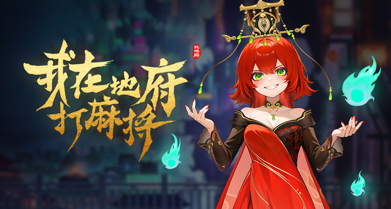 感谢大家支持！《我地麻》发售首日更新和后续计划~