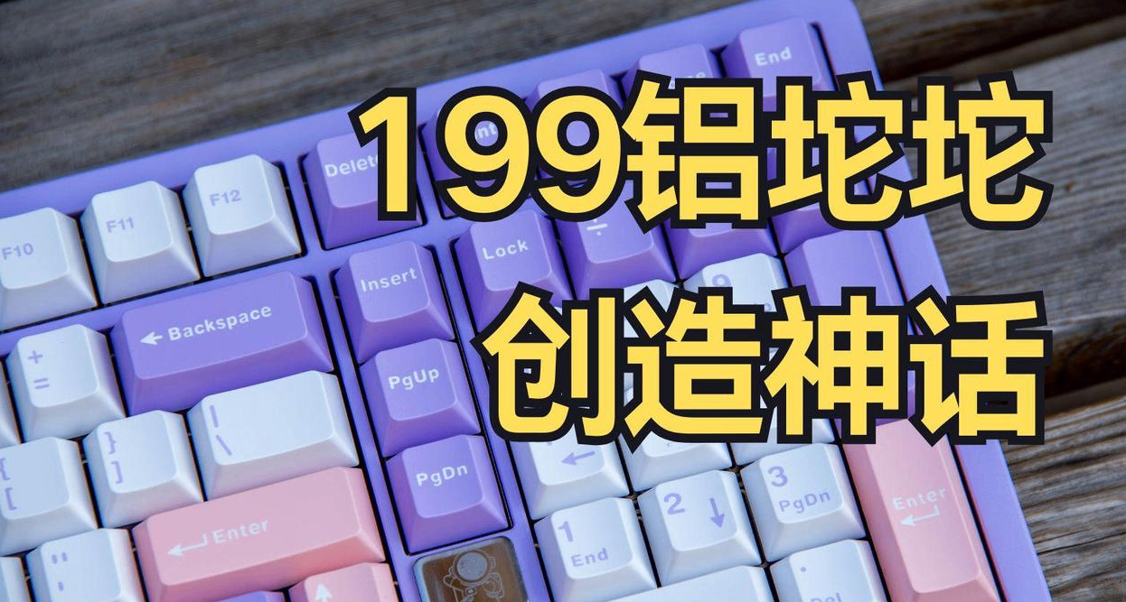 199铝坨坨，创造神话的Hi98回来了！