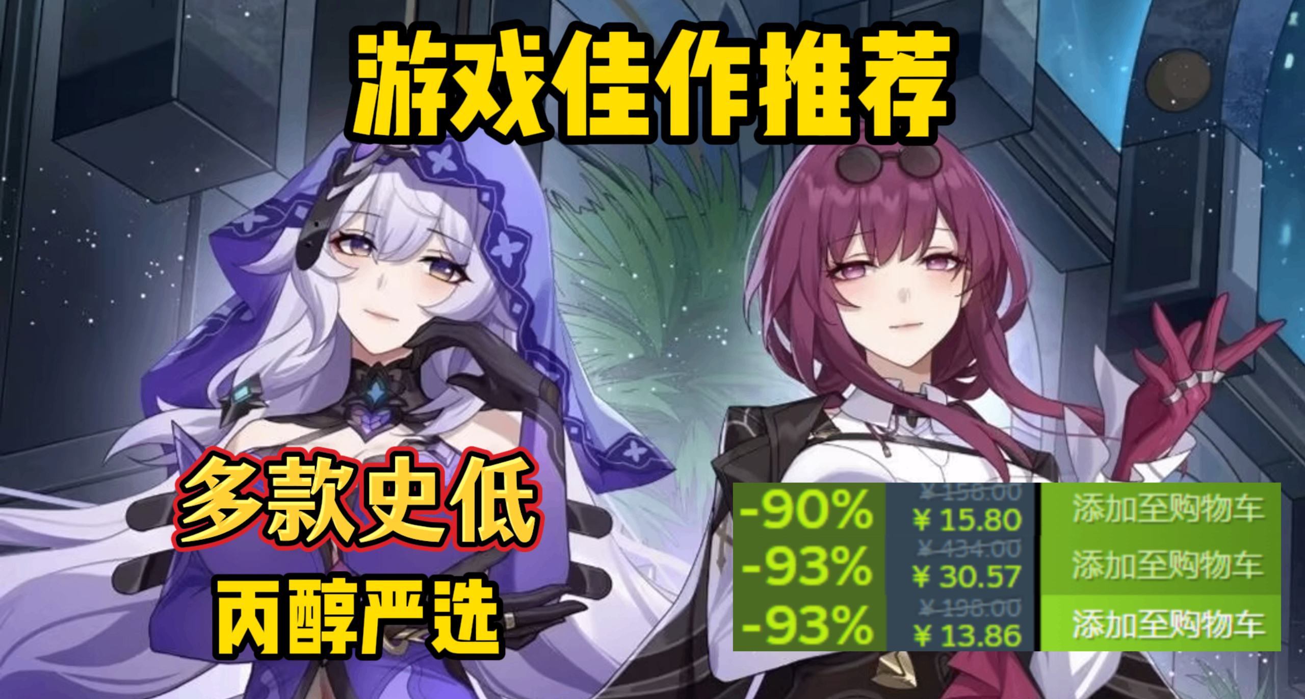 夏促没淘够？折扣继续有！30款史低佳作推荐，丙醇严选！