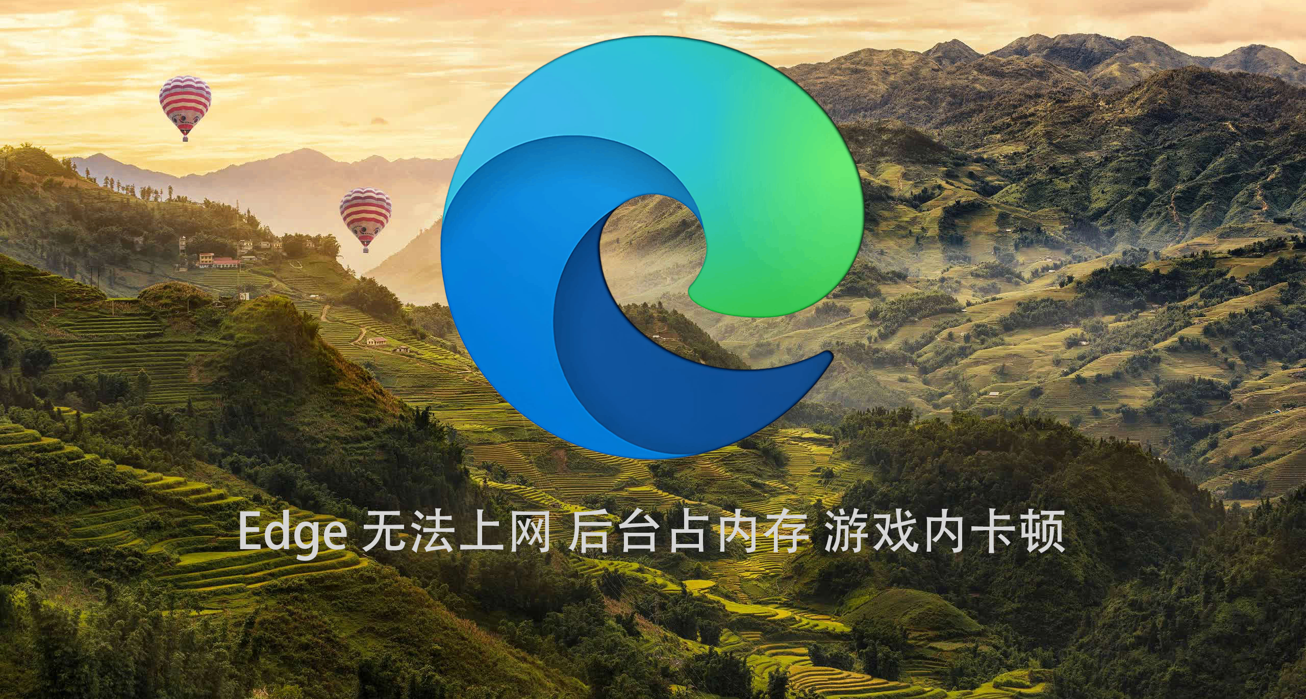 Edge近期出现的问题