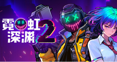 注意！《霓虹深淵2》登上國區熱銷榜NO.8！全球區熱銷榜NO.17！