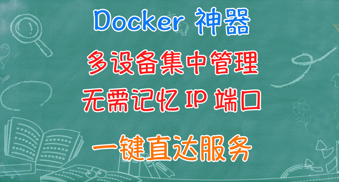 不再死記IP，告別端口地獄，Dockpeek讓你一鍵直達Docker服務