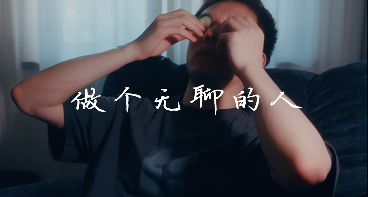 談娛樂羞恥
