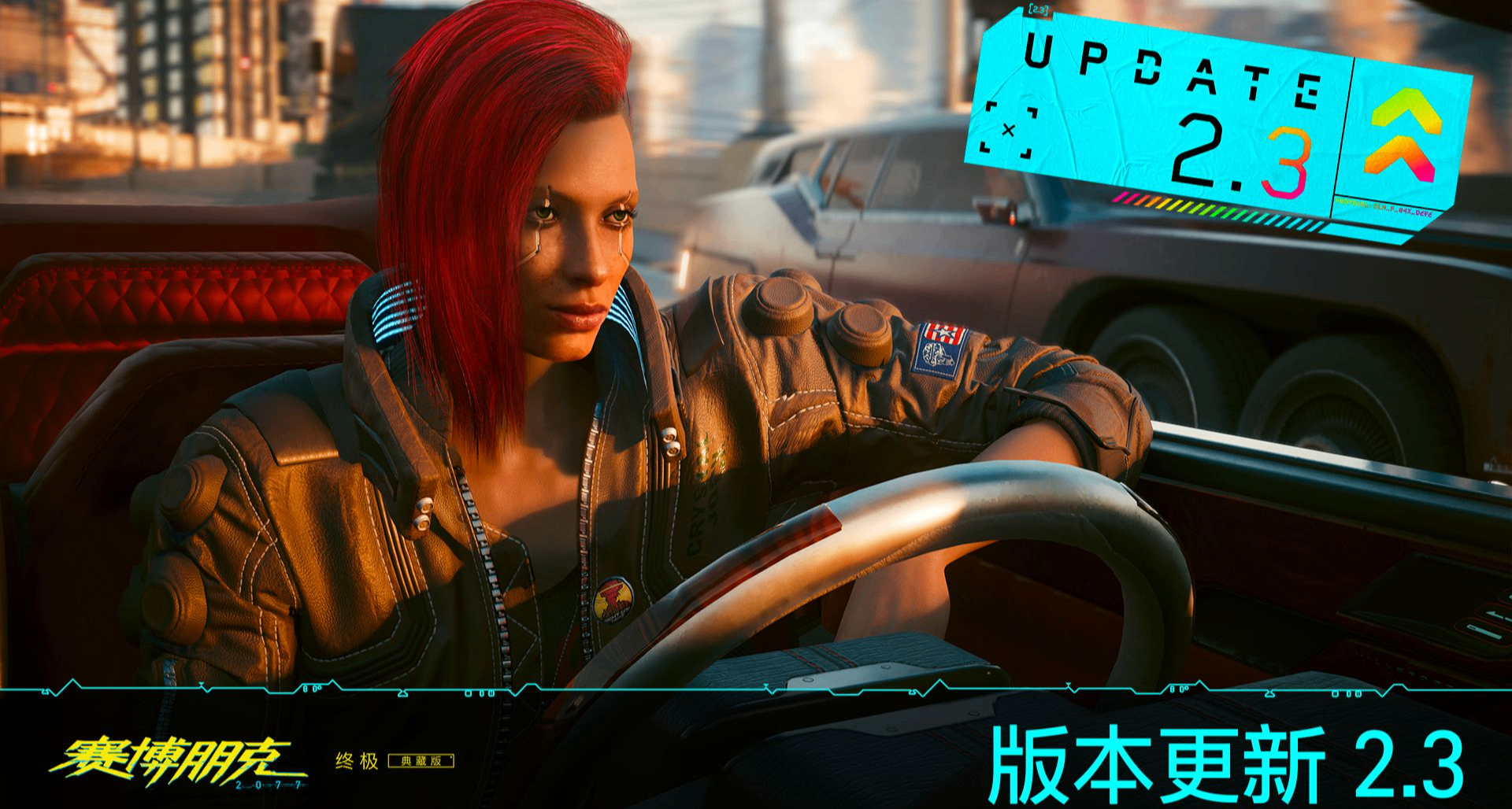 《賽博朋克2077》2.3版本更新現已發佈：智駕、新載具、出租車