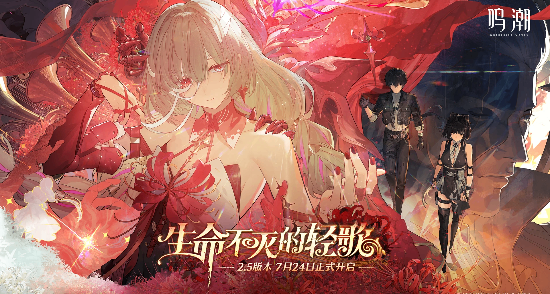 鳴潮2.5前瞻「生命不滅的輕歌」彙總