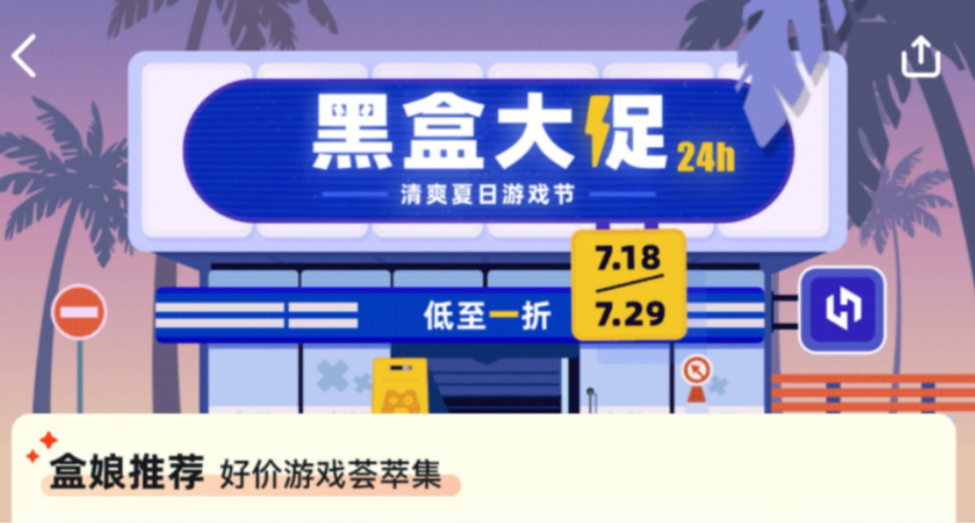 全部超史低，超值大促来袭！游戏怎么选，玄奘来推荐！