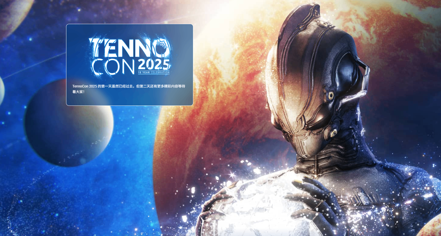 【星际战甲|warframe】TennoCon10周年庆活动奖励盘点+领取流程