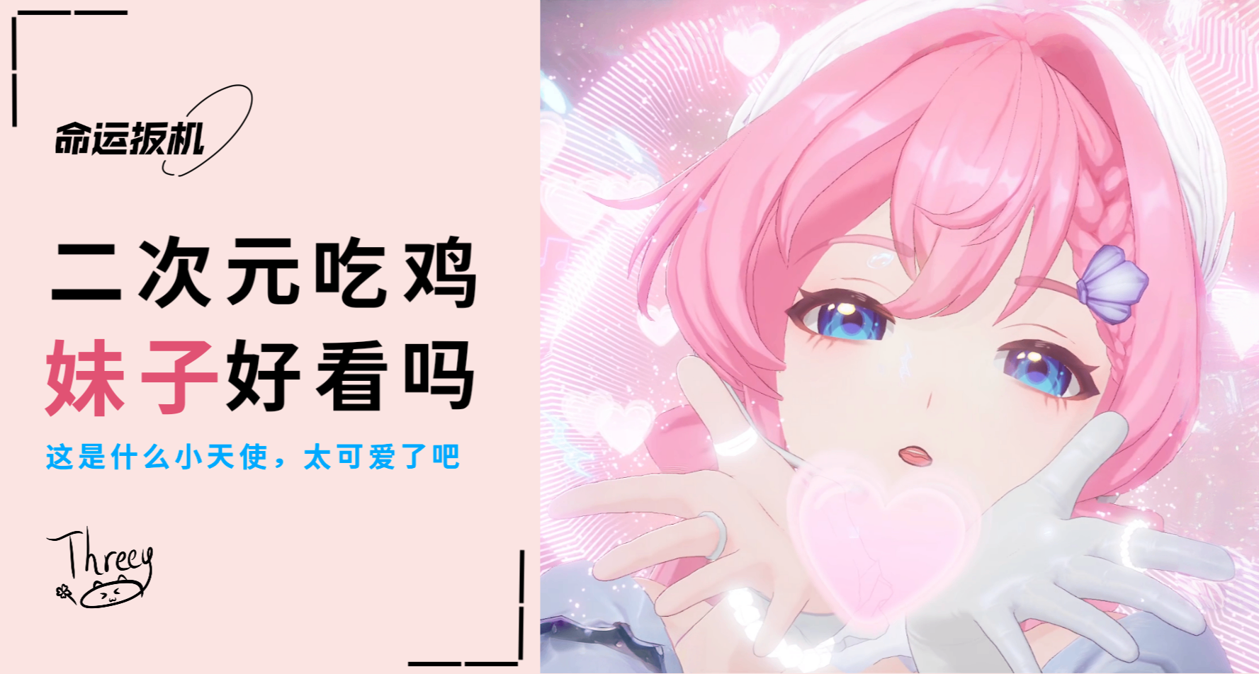 白毛御姐口紅把戲與甜妹飛吻暴擊，騰訊這次能做明白二次元嗎？
