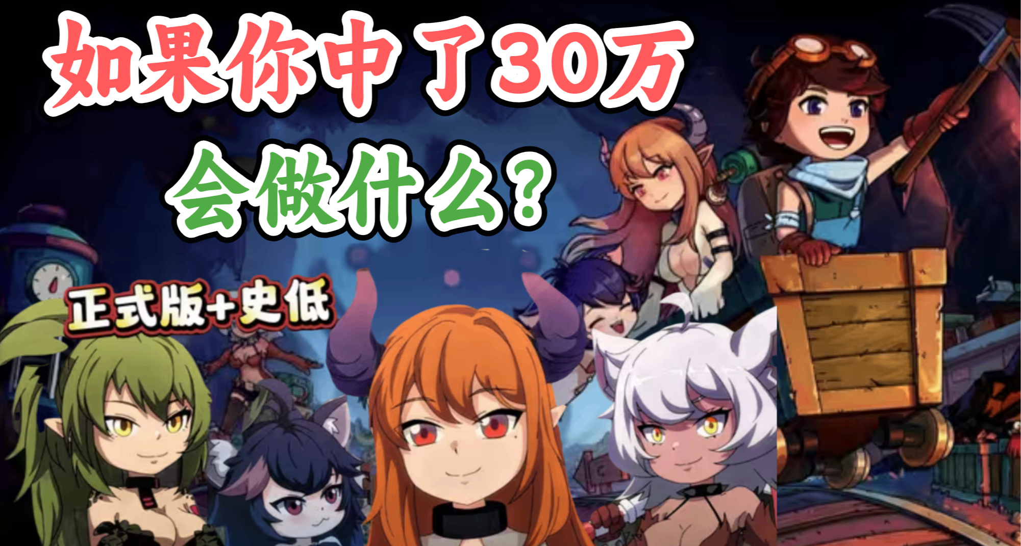 國產EA但沒有擺爛！靠中彩票獎金開發的《地心歸途》推出正式版