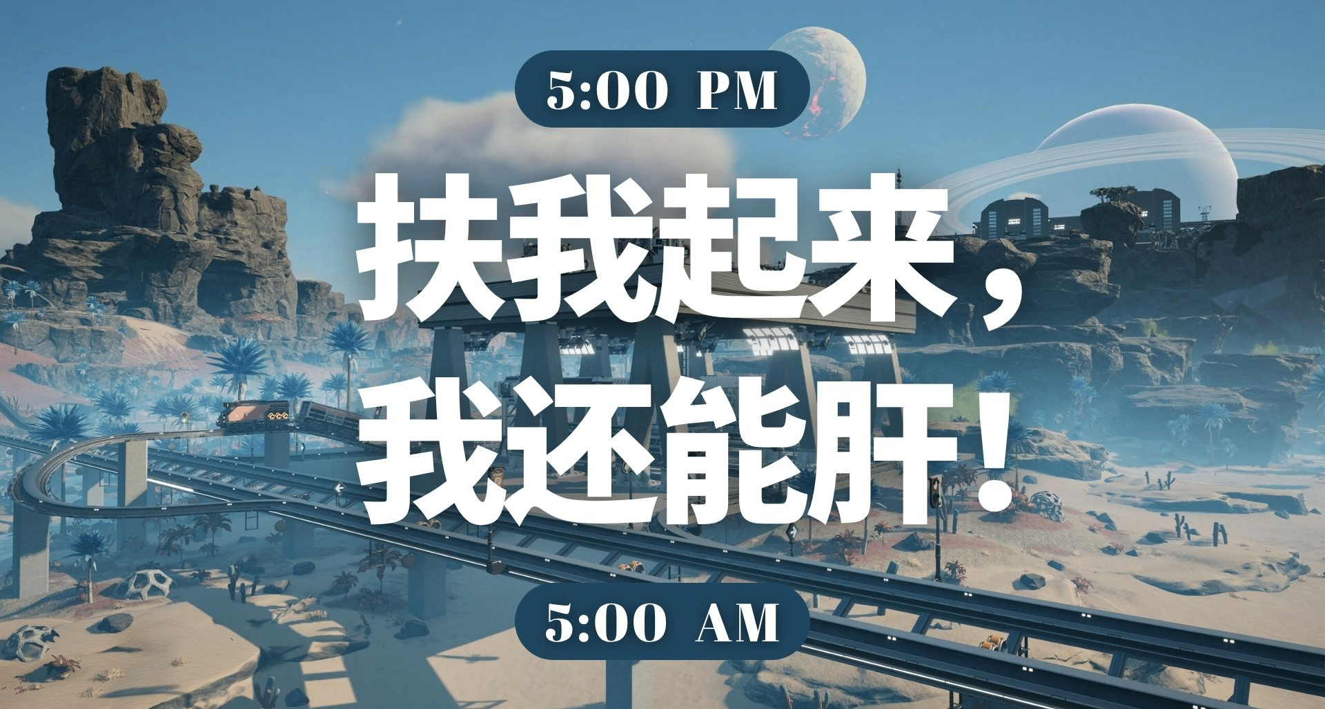 模擬經營遊戲是不是隻有爆肝和無聊兩個極端？
