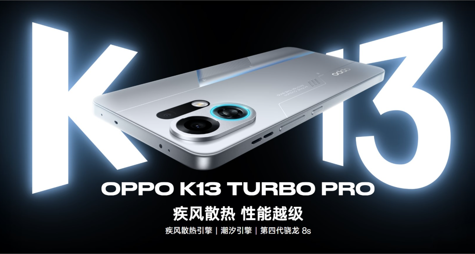 1799起，OPPO K13 Turbo系列发布：配备散热风扇，还支持防水