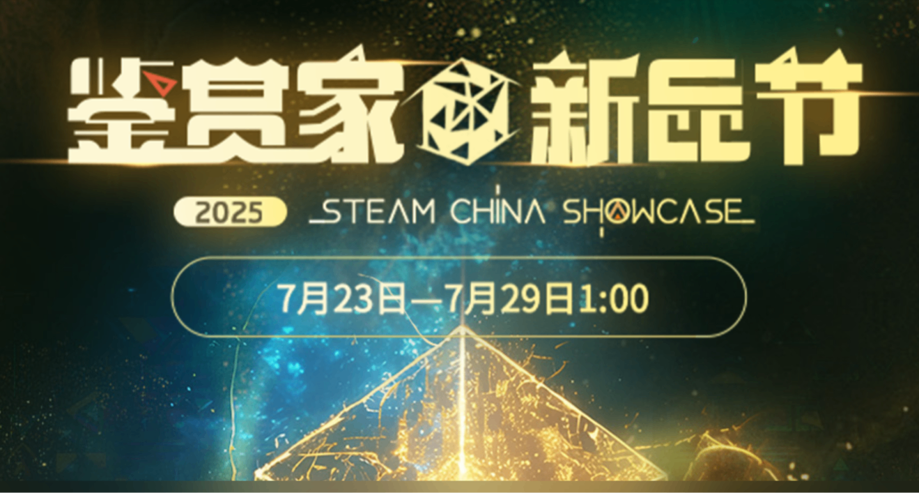 Steam鑑賞家·新品節免費「個人資料背景」別忘領取！