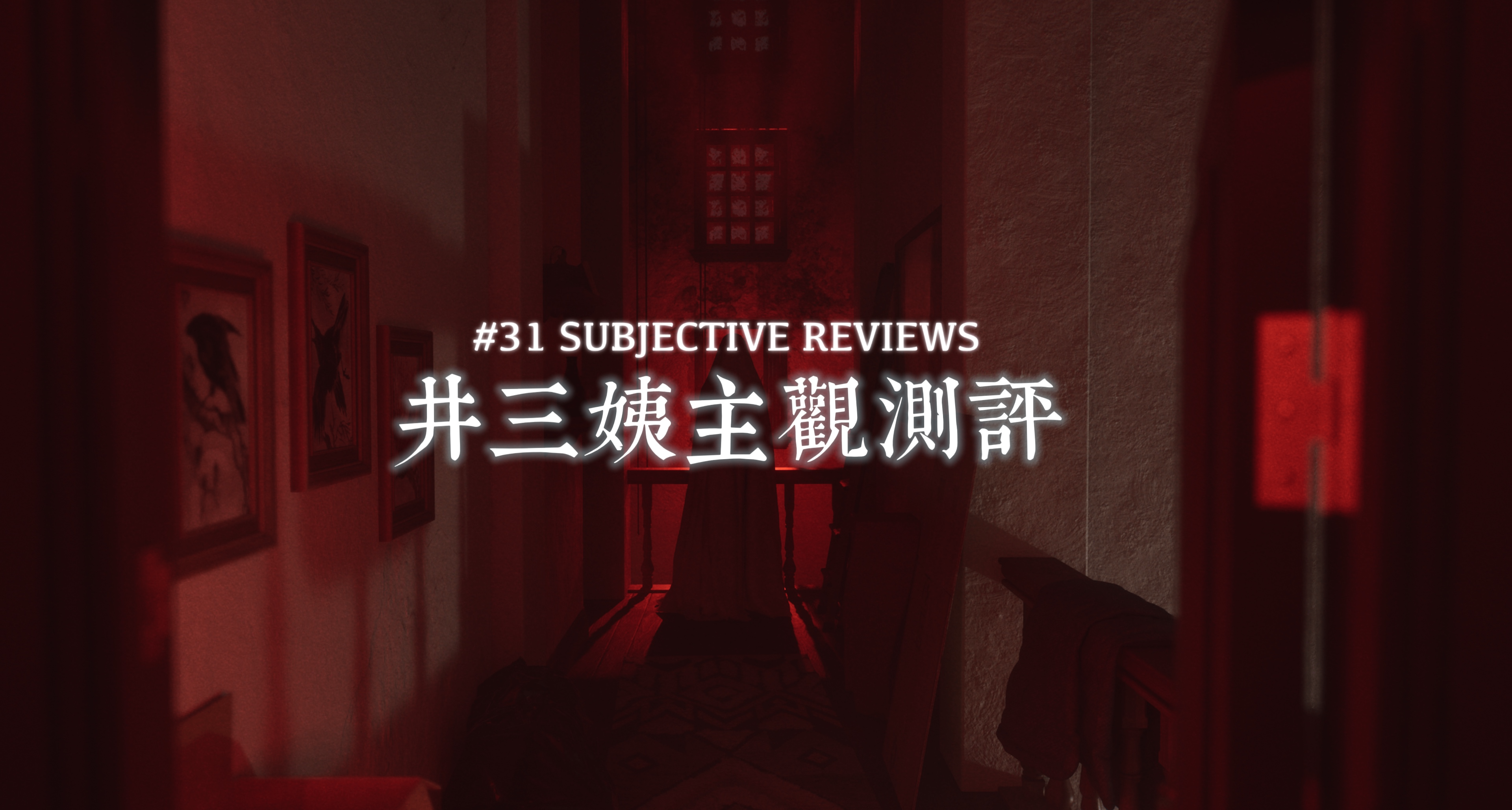 《Luto》：Meta与剧情叙事的融合，关于生死，关于离别，关于你