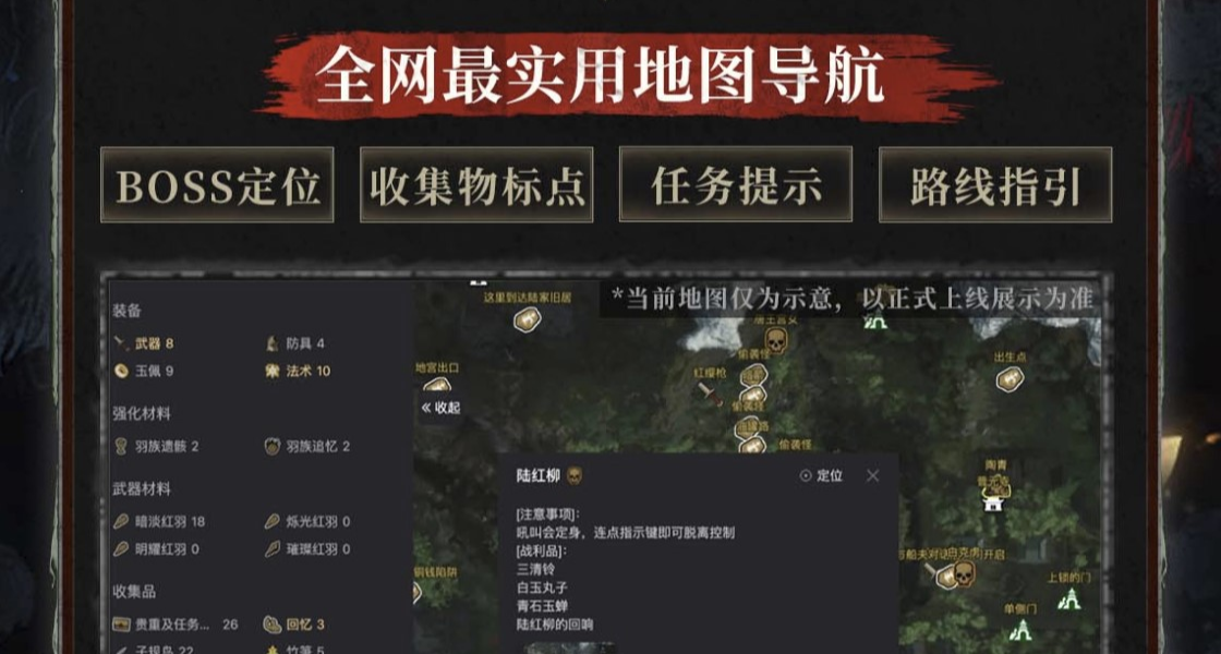 《明末：淵虛之羽》【輪椅級】攻略站將於明日10點同步上線B站