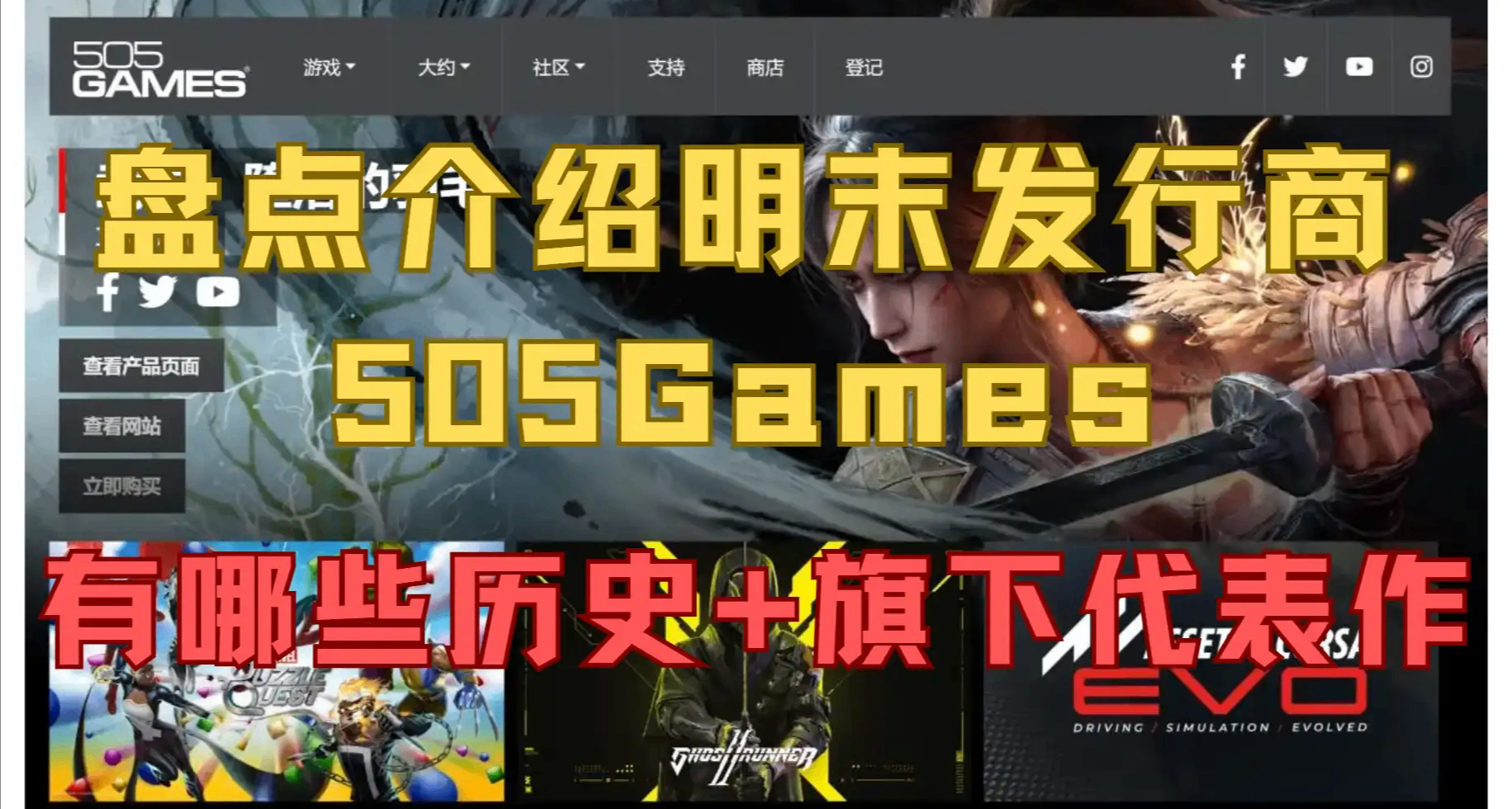 盤點介紹明末發行商505Games：都有哪些歷史+旗下代表作