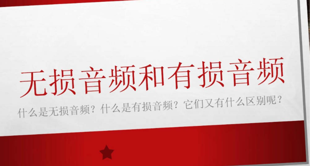 音樂文件格式到底是啥，有啥區別？（疑惑龍版）