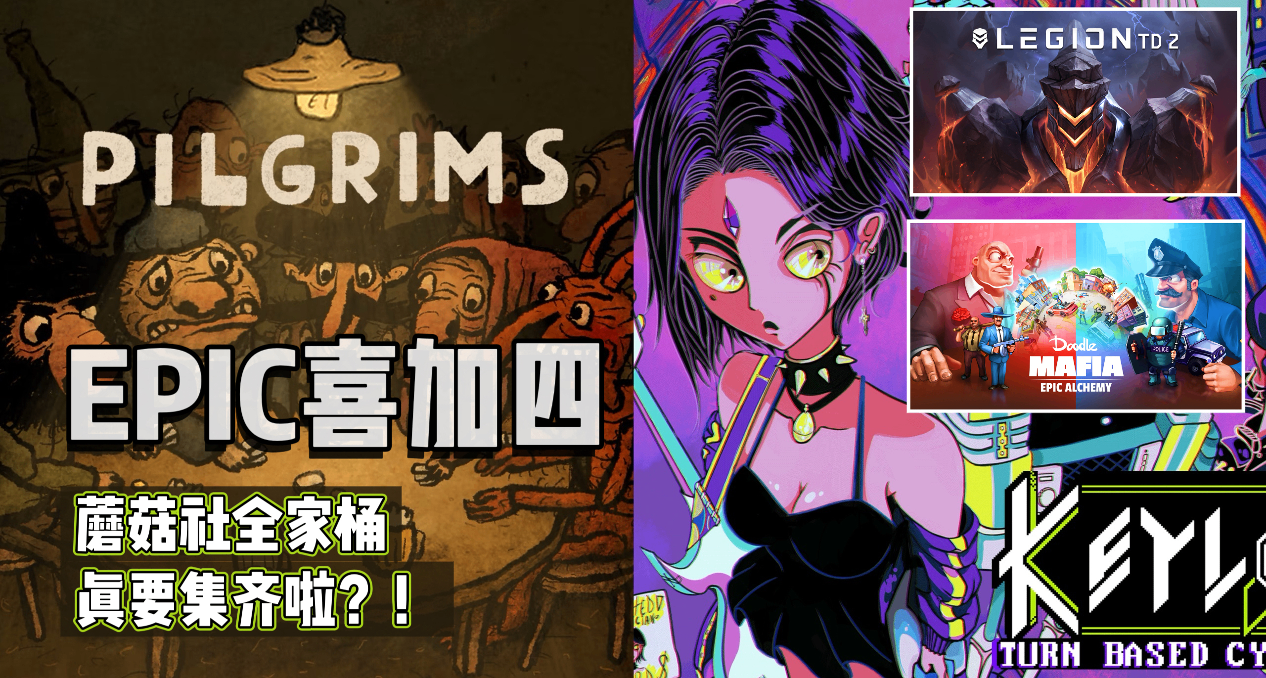 E宝喜加四|下周送¥112的朝圣者与锁音之匣！本周还有涂鸦黑手党！