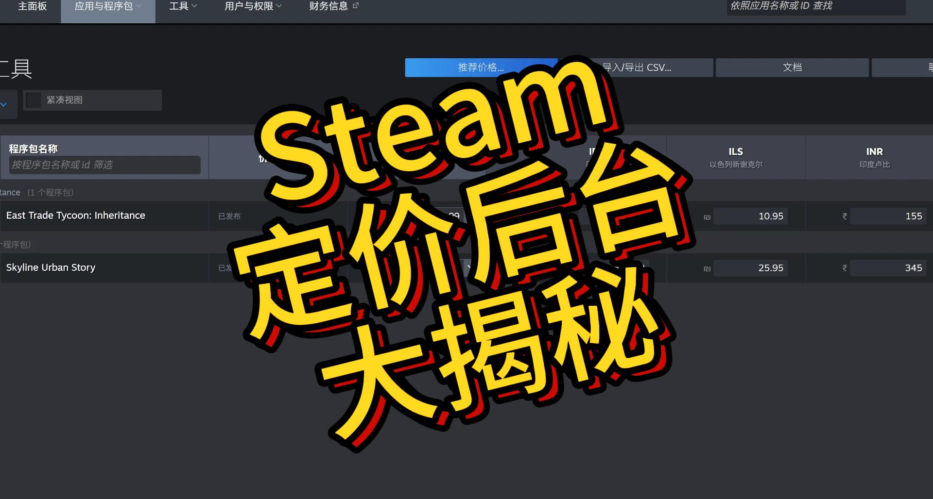 Steam定价系统长啥样？不同区的价格都要手动填吗？