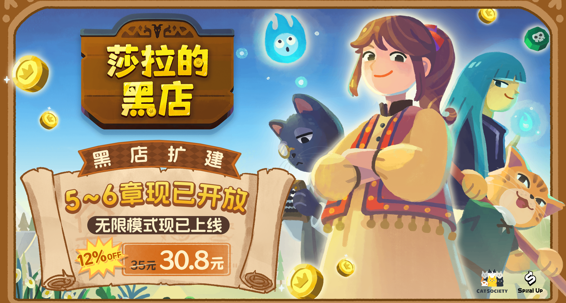 平史低！《莎拉的黑店》现已更新第五、六章节，同步推出无限模式