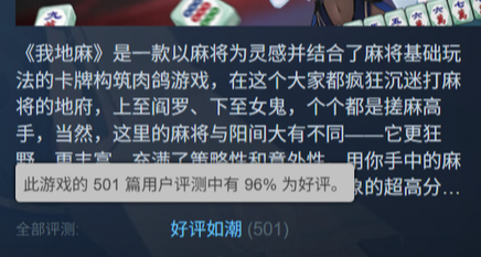 我們的遊戲好評如潮啦！