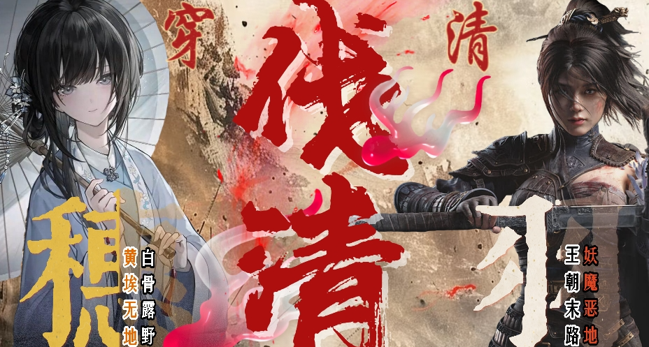 原來明末有不同的視角，逆行伐清的訊號會被時間埋沒嗎？
