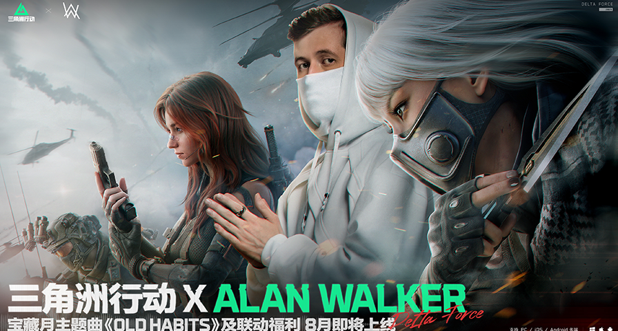《三角洲行動》x Alan Walker聯動8月初上線
