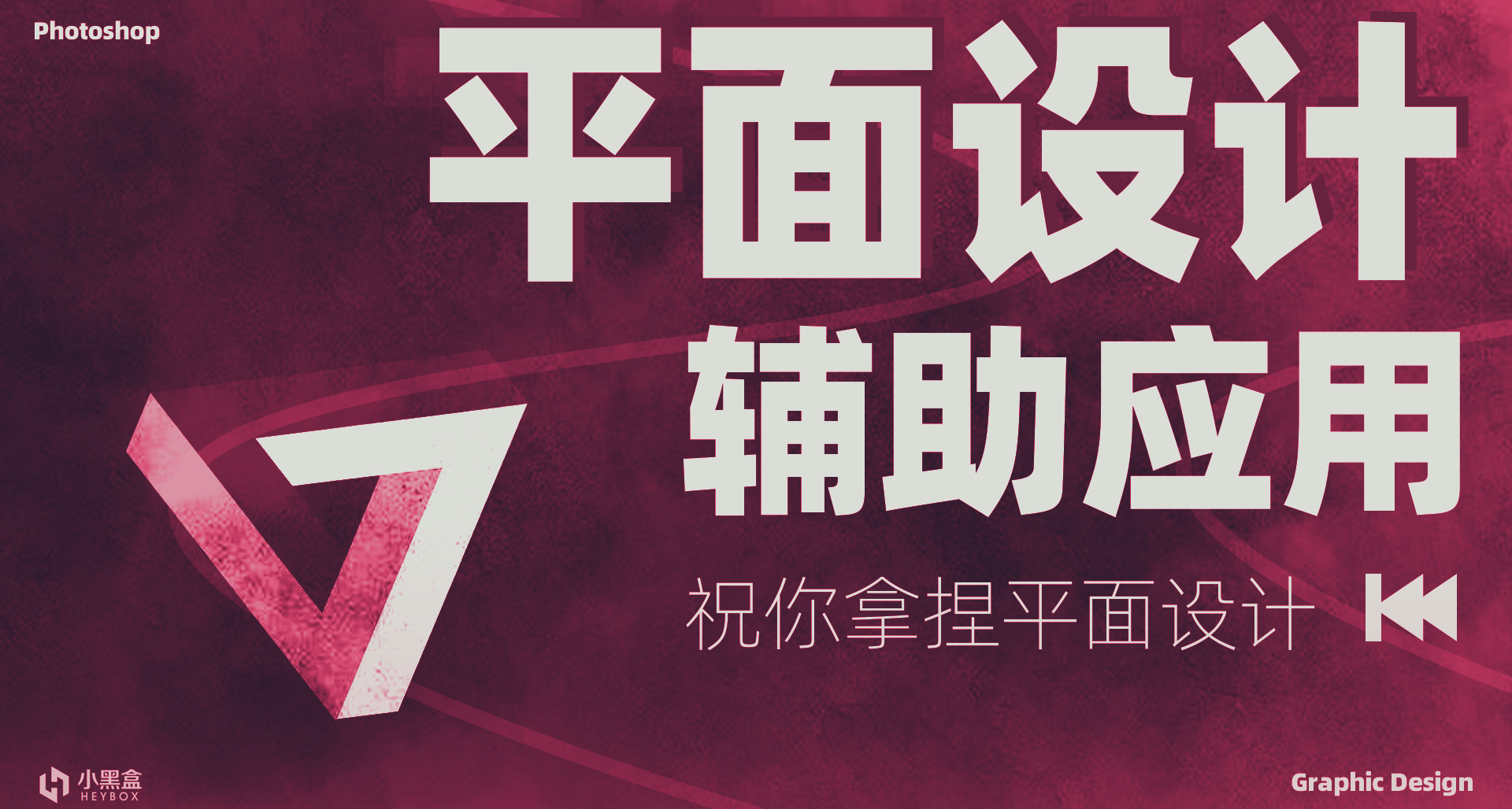 應用推薦 | 平面設計絕對用得上的輔助應用