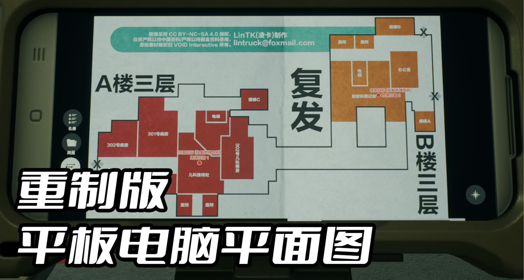 【嚴陣以待】重製版平板電腦平面圖 模組