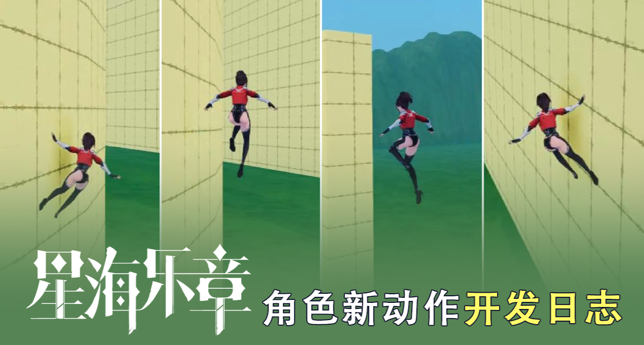 《星海樂章》來彙報開發進度啦~[cube_摸摸頭]