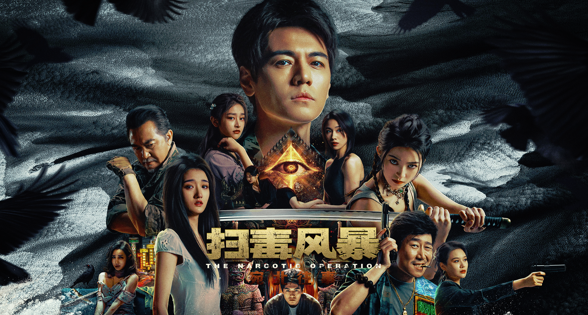 《扫毒风暴》前传8月8日登陆Steam 36元开启林强峰的卧底缉毒岁月