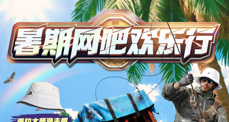 7月网吧活动 上线