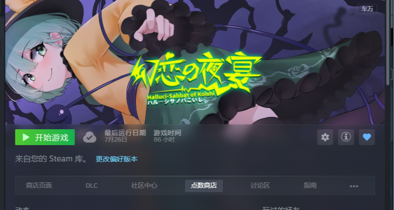 给Steam客服点赞！我们游戏的点数商店回来咯~