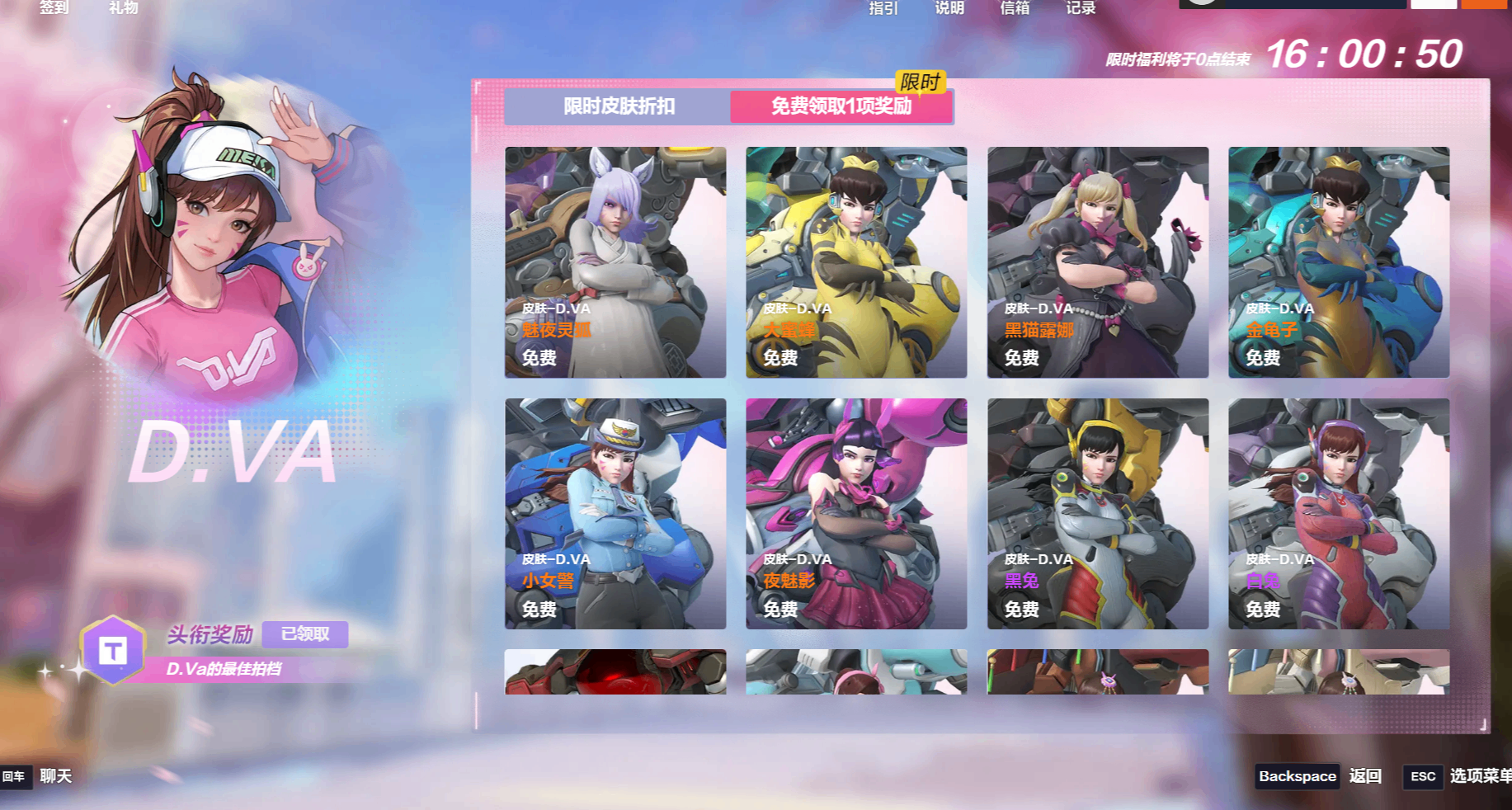 守望乙遊活動心動之箭皮膚選擇5D.va