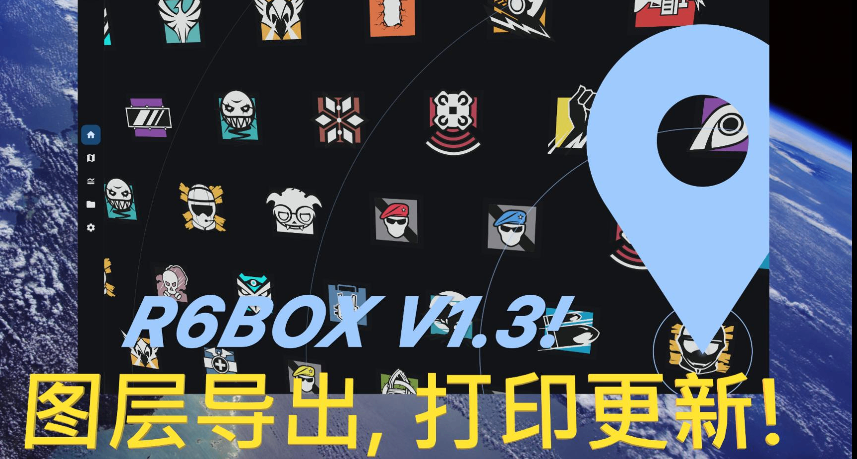 ⚠ 重大更新 🎉 彩虹六号战术板工具已发布1.3.0