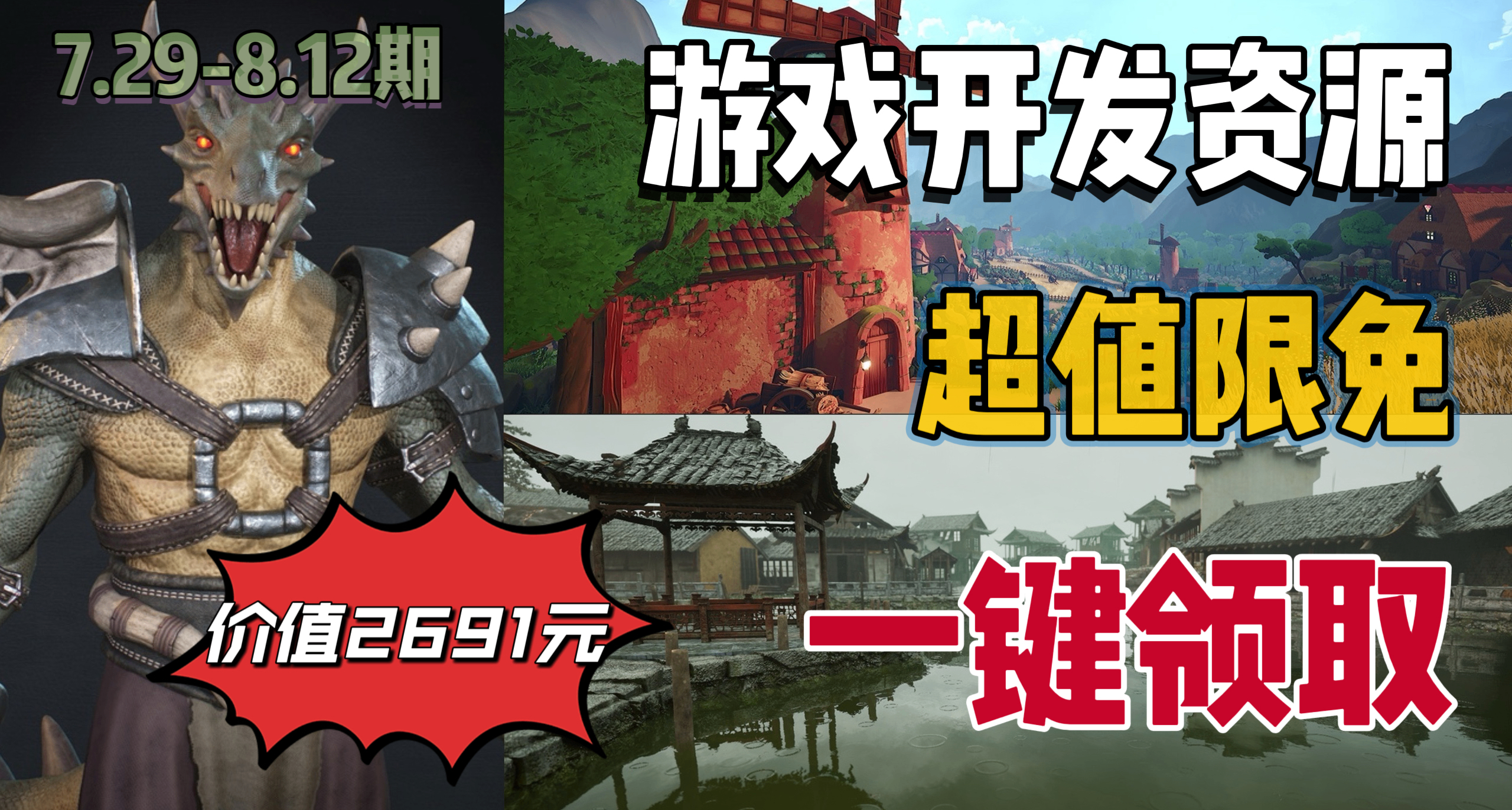 【E宝限时喜加3】2691元的游戏开发资源抓紧入库！快来一键领取！
