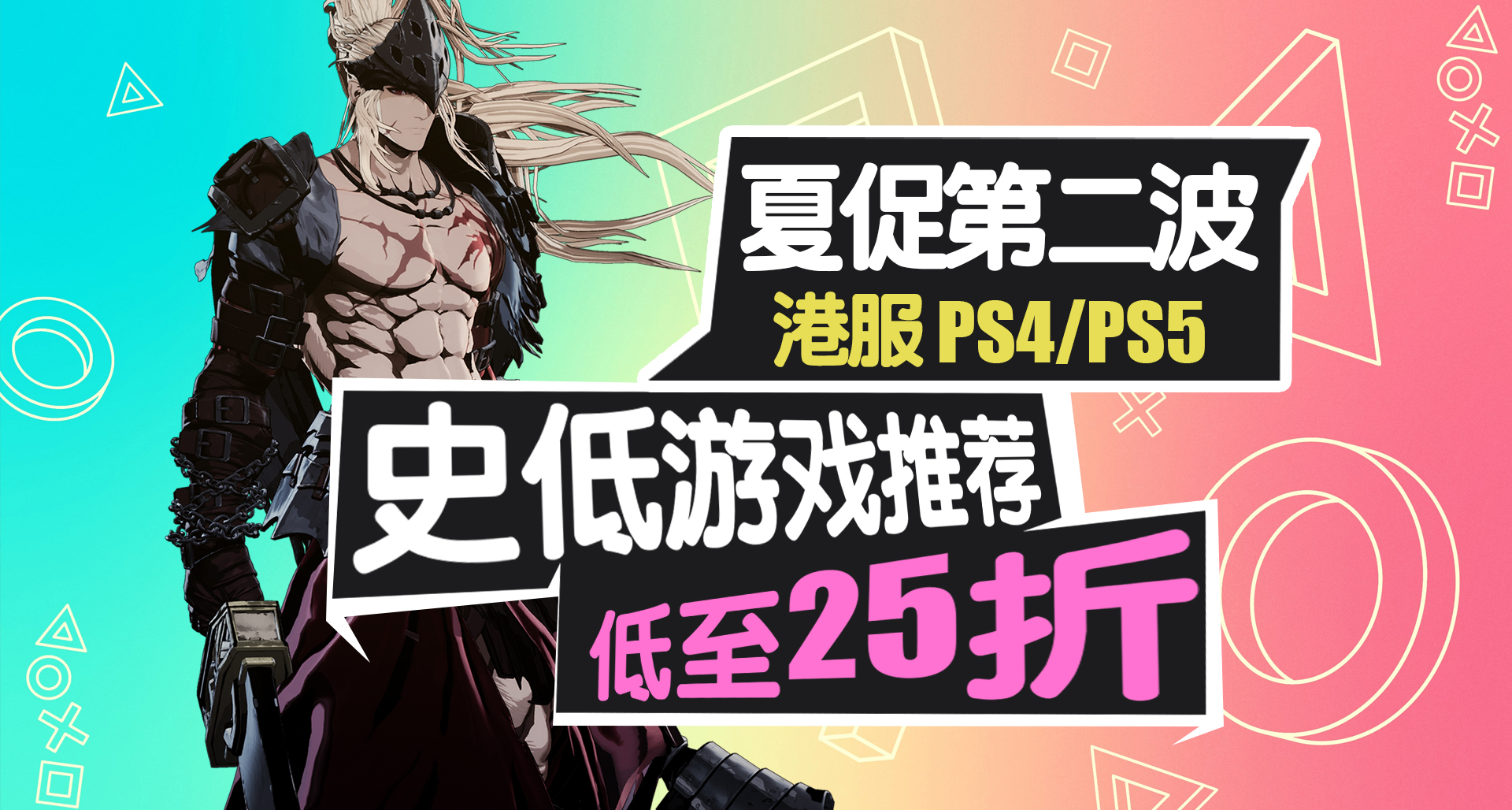《第一狂战士 卡赞》首次打折！PS4/PS5平台夏促第二波！