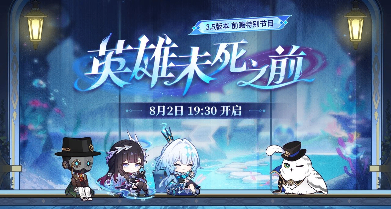崩鐵3.5前瞻時間敲定！翁法羅斯劇情解析！3分鐘理清燒腦故事線！
