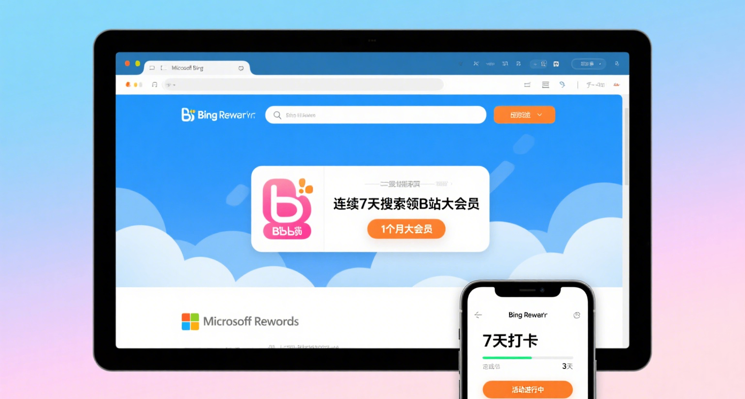 【微软发钱？免费领取B站大会员？】