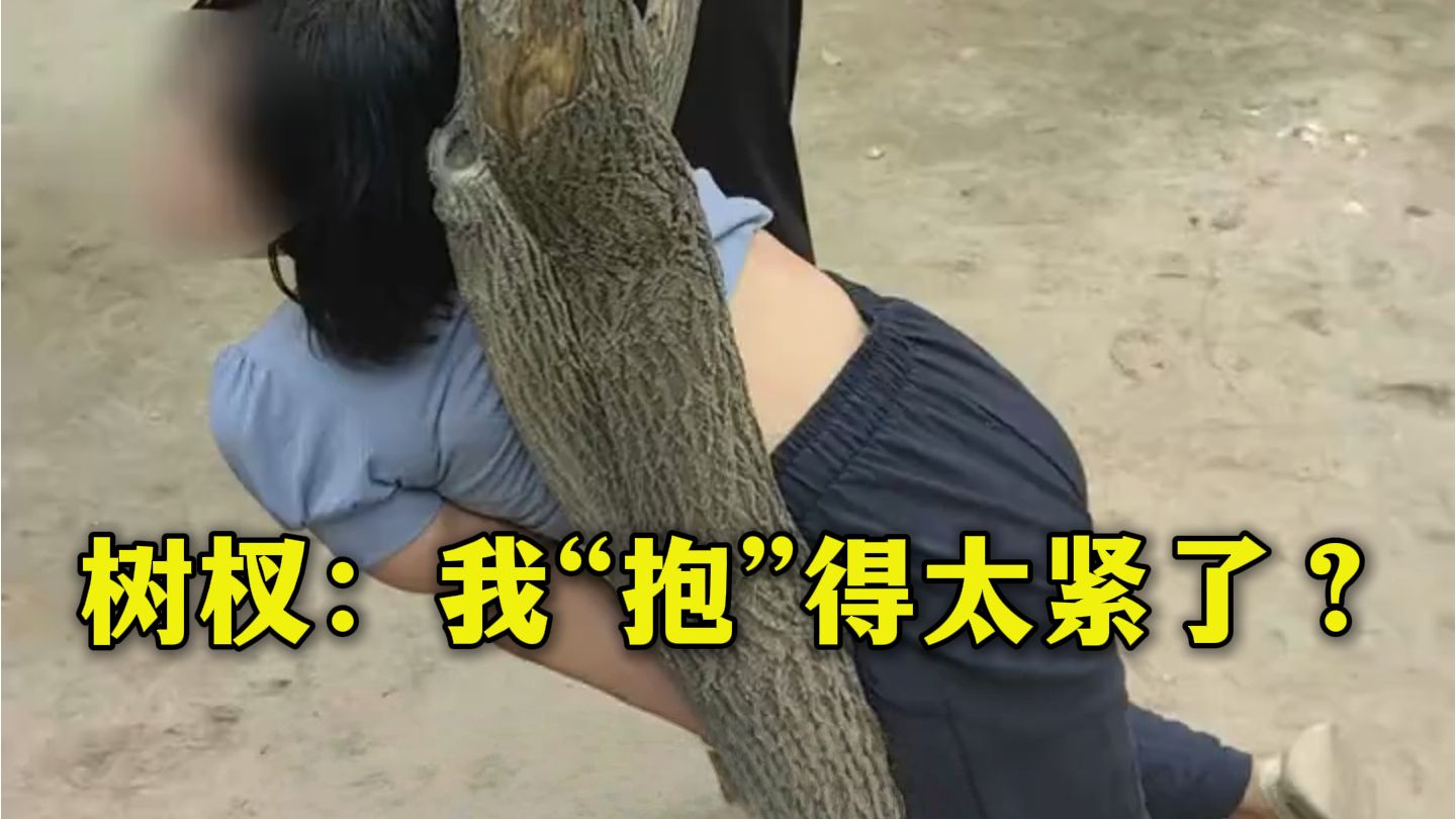 女子卡樹杈衆人合力救出，這姿勢能給我演一下咋進去的嗎？