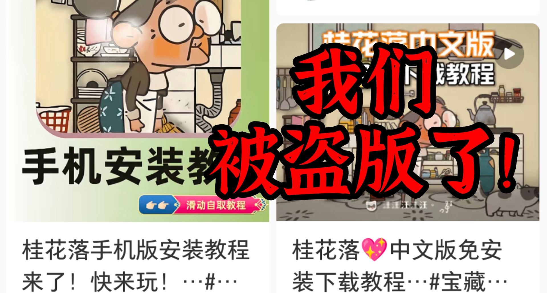 我們的聽障獨立遊戲被明目張膽盜版了？！[cube_驚訝]