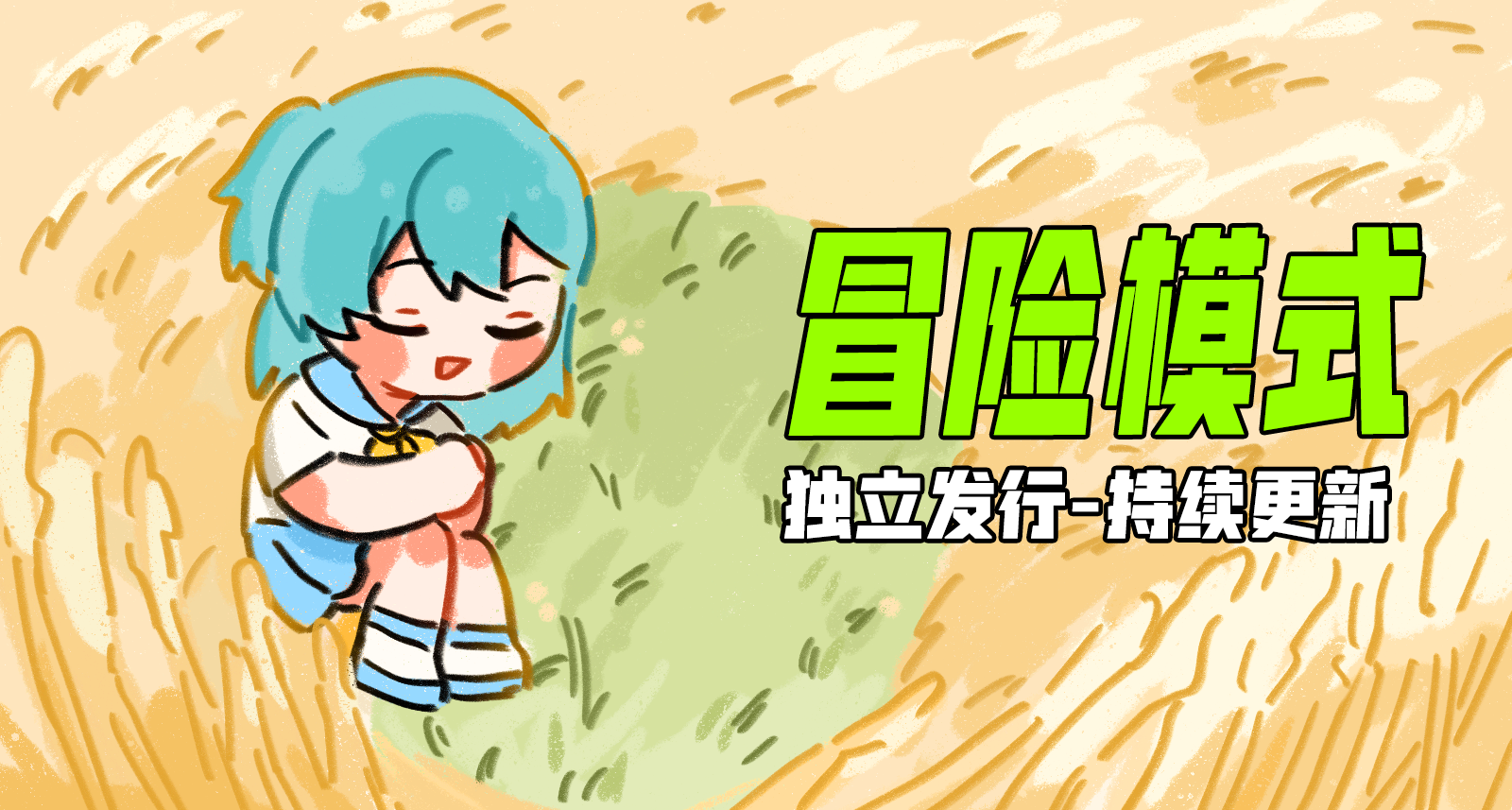 回归：发行跑路后我是如何做出改变，一名独立游戏开发者的辛酸史