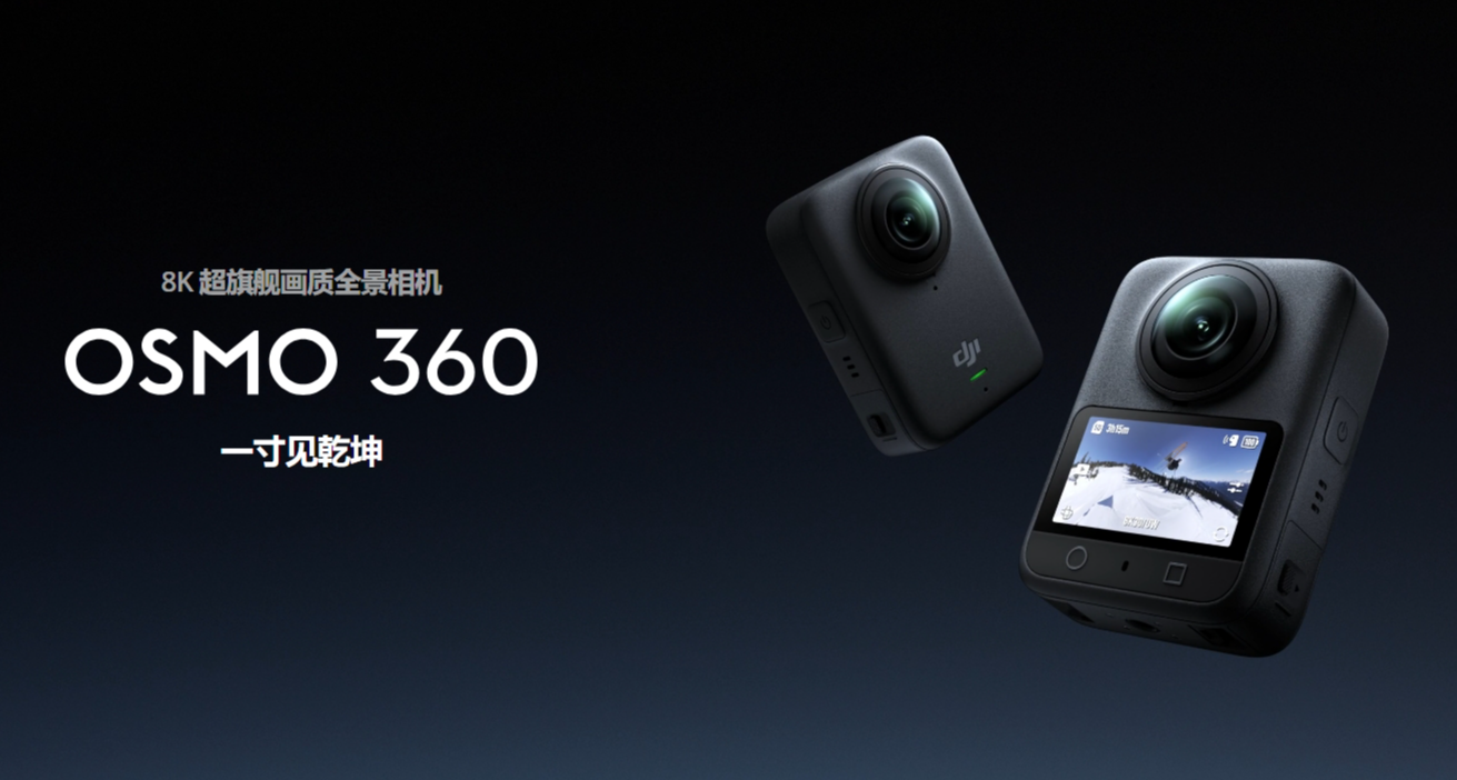 大疆首款全景相机 Osmo 360发布：1英寸，支持8K，2999 元起