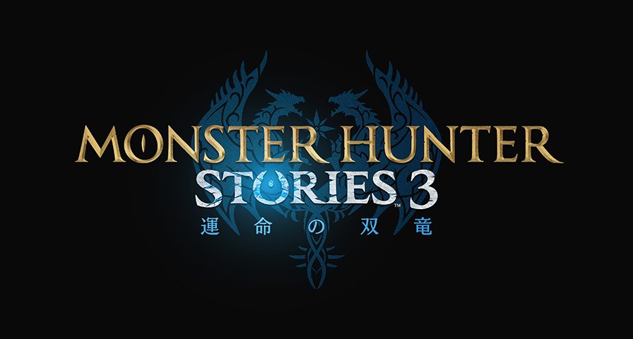 《怪物猎人物语3：命运双龙》正式公布！游戏将于2026年发售