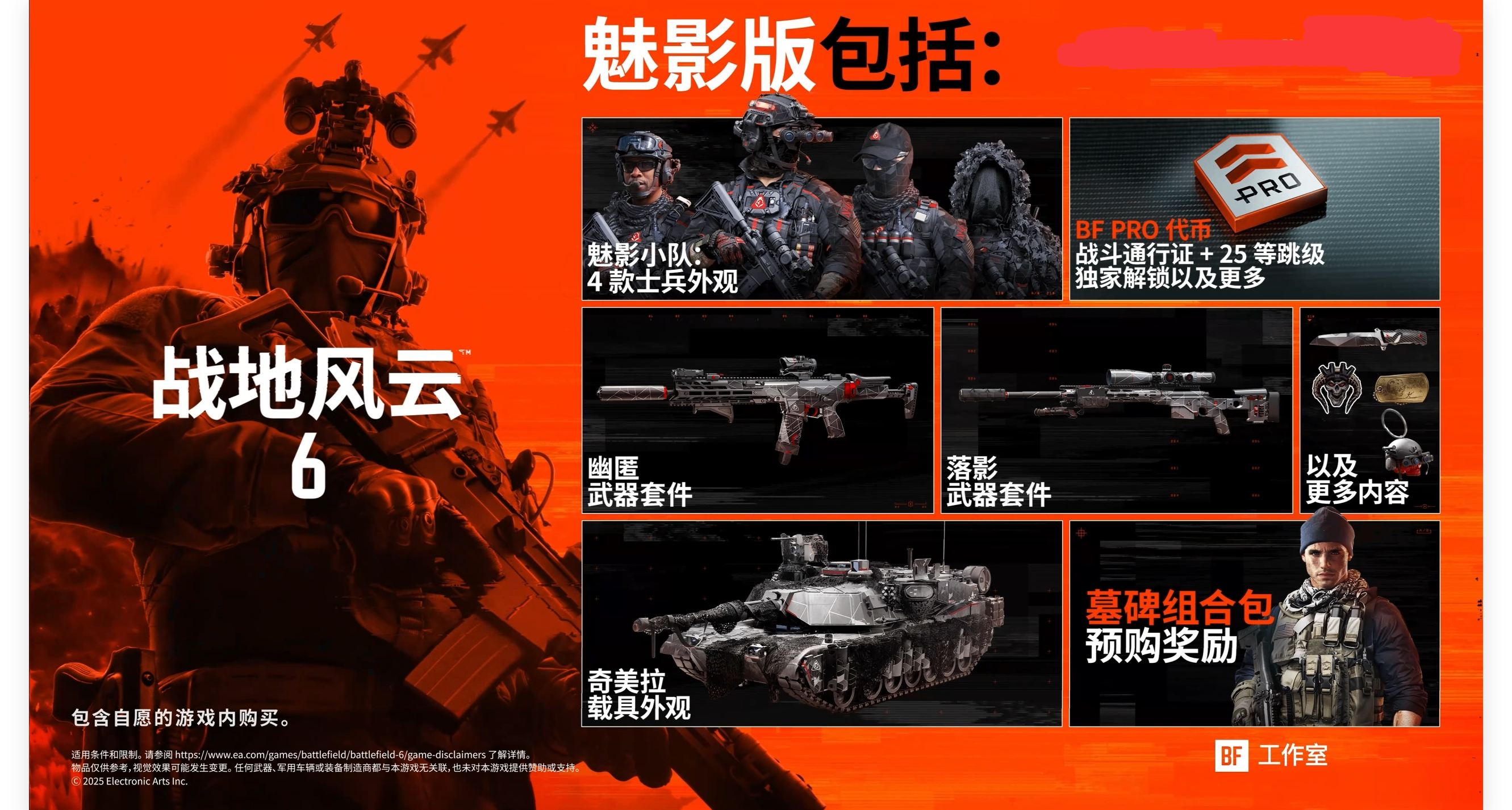 《戰地6》開啓預購，售價¥268/¥468，預計10月10日發售