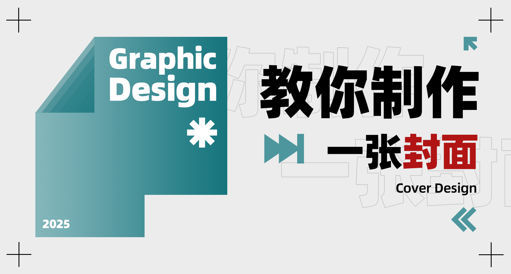 Ps 0基础教程 | 教你制作一张黑盒封面