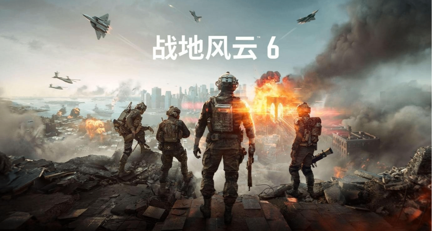 《戰地6》官宣10月10日發售！定價268元起，八月將開放兩次公測