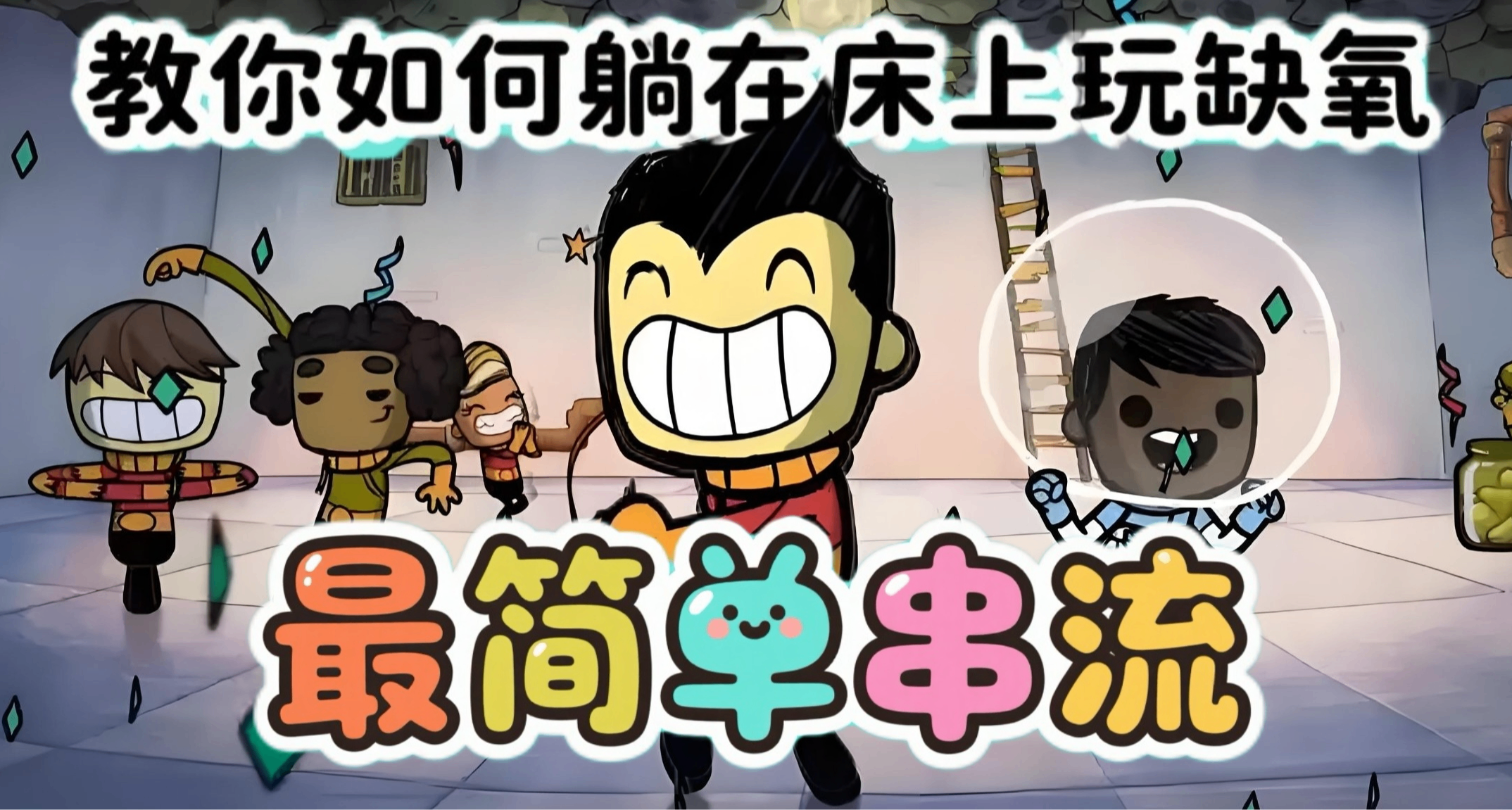 只用一招，就可以把高配主机搬上床，最简单的免费串流！