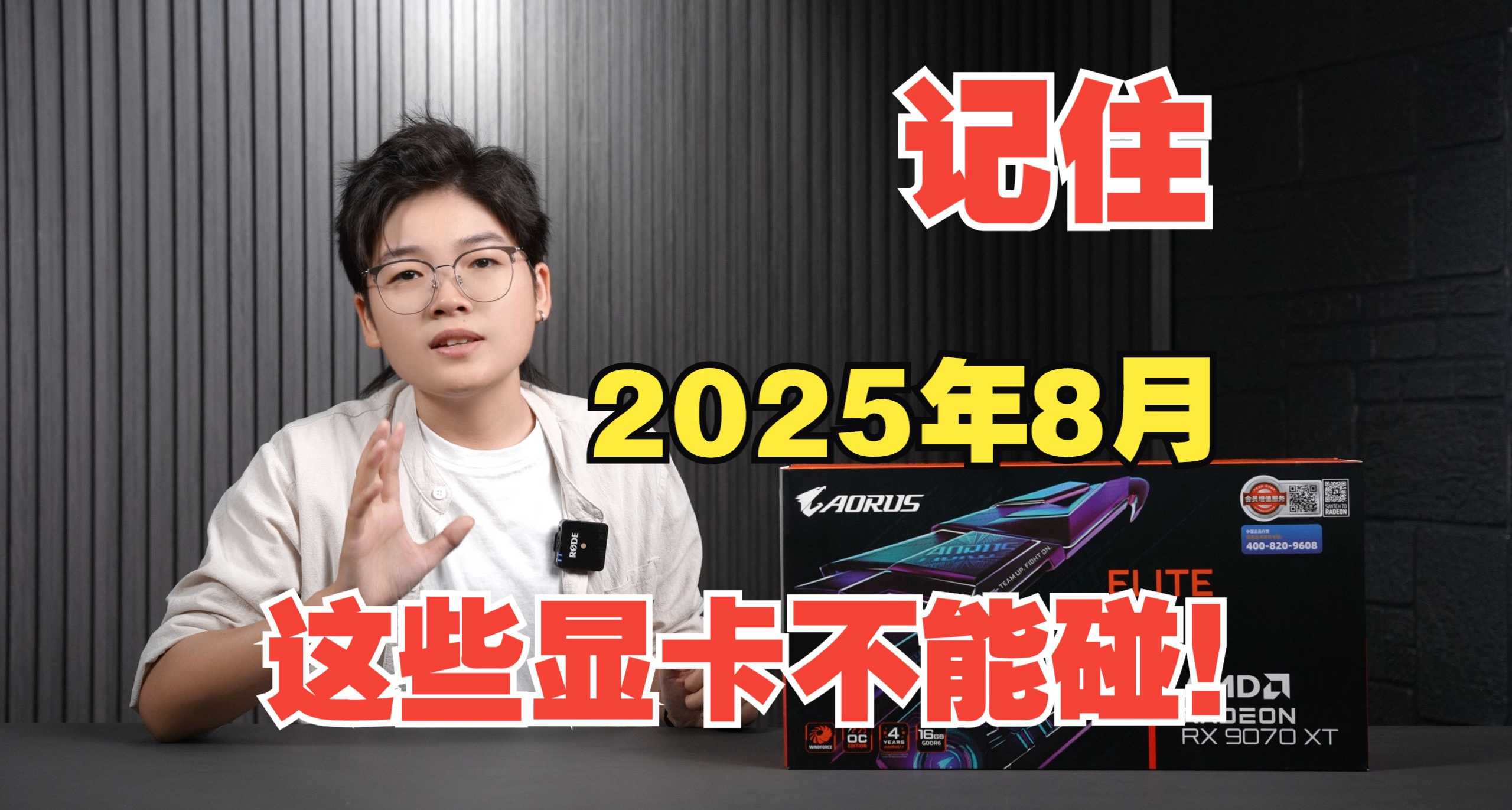記住！2025年8月，這些顯卡不能碰！