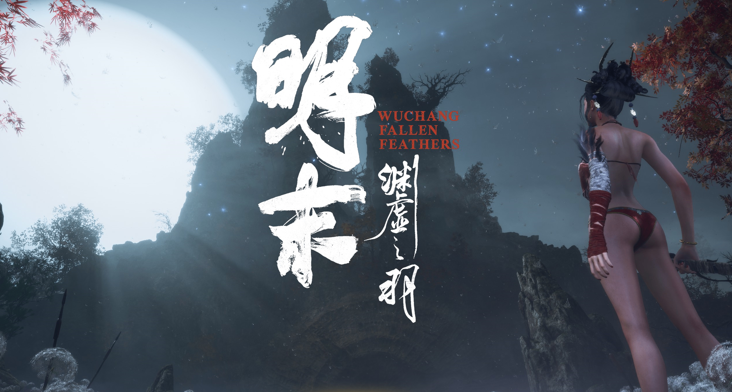 《明末：渊虚之羽》去除面具去除披风mod介绍分享