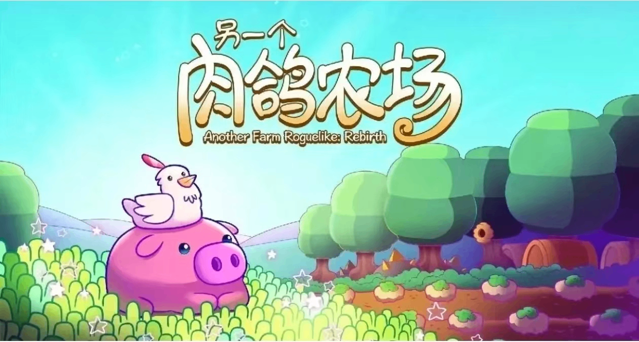 被骗了，这根本不是星露谷！缅北本北《另一个肉鸽农场》